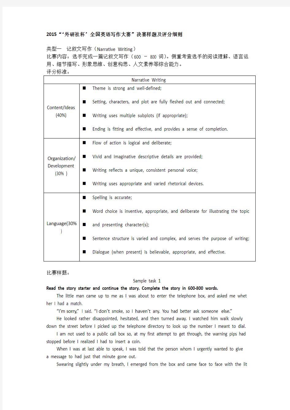 全国英语写作大赛.doc