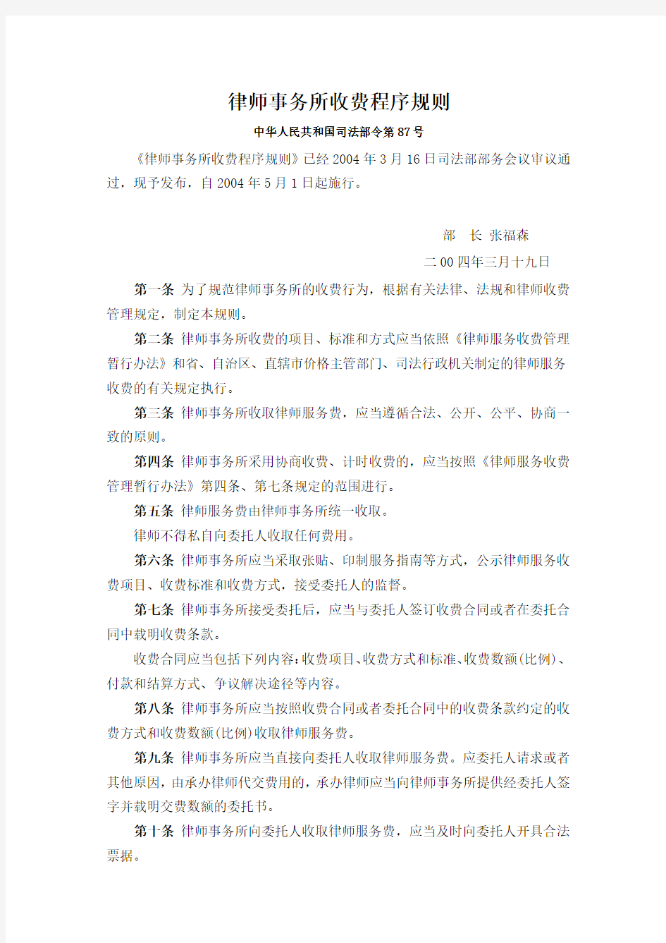 律师事务所收费程序规则