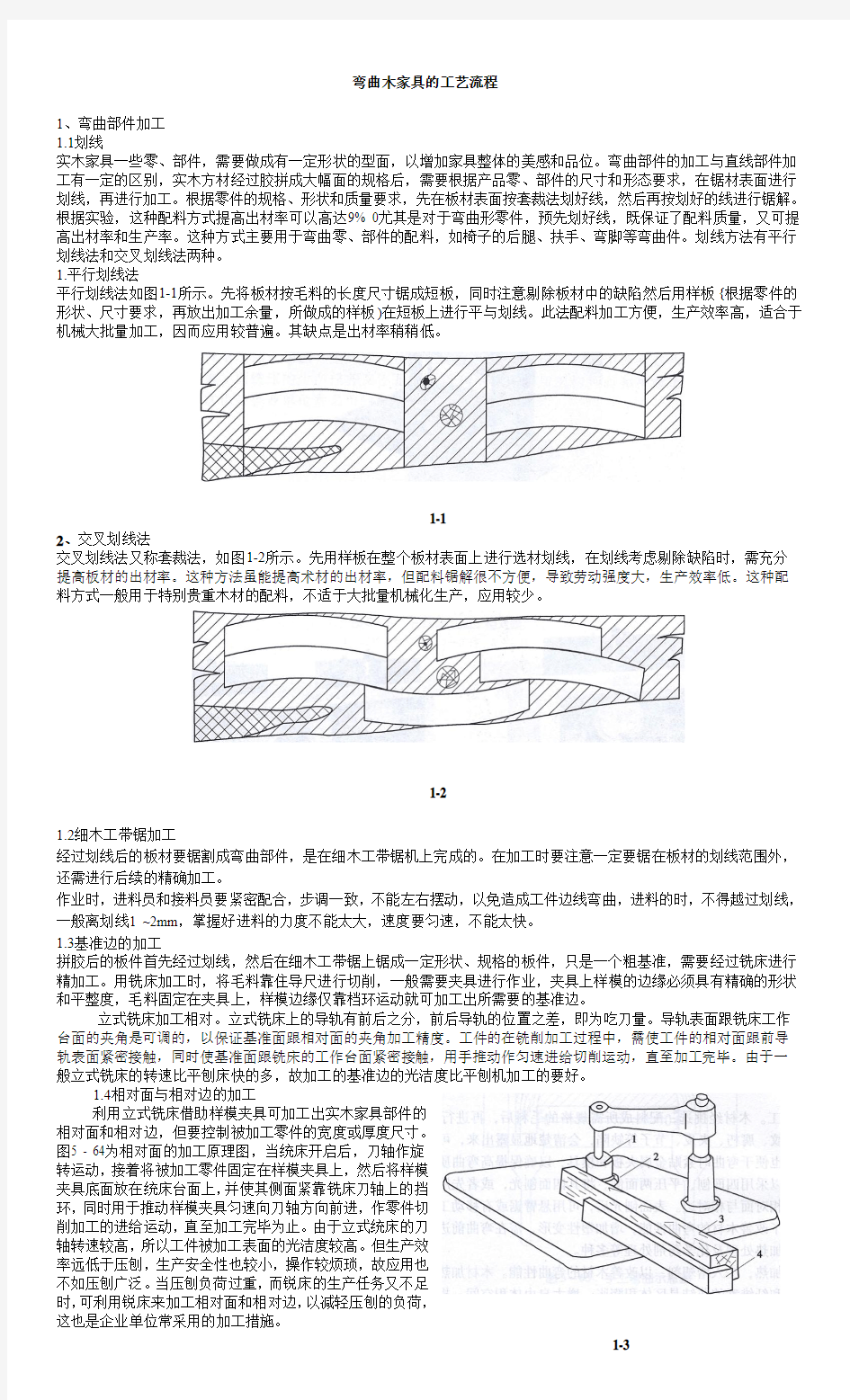 弯曲木家具工艺流程