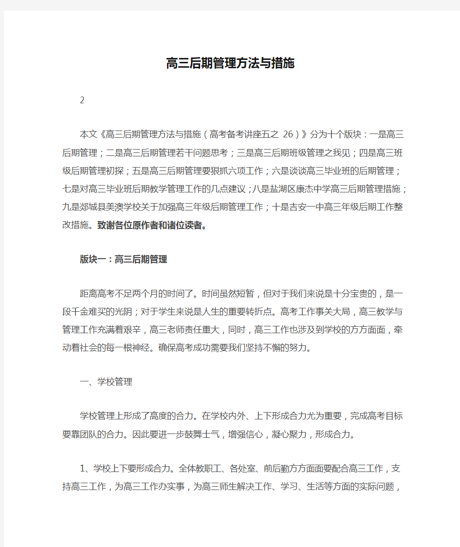 高三后期管理方法与措施