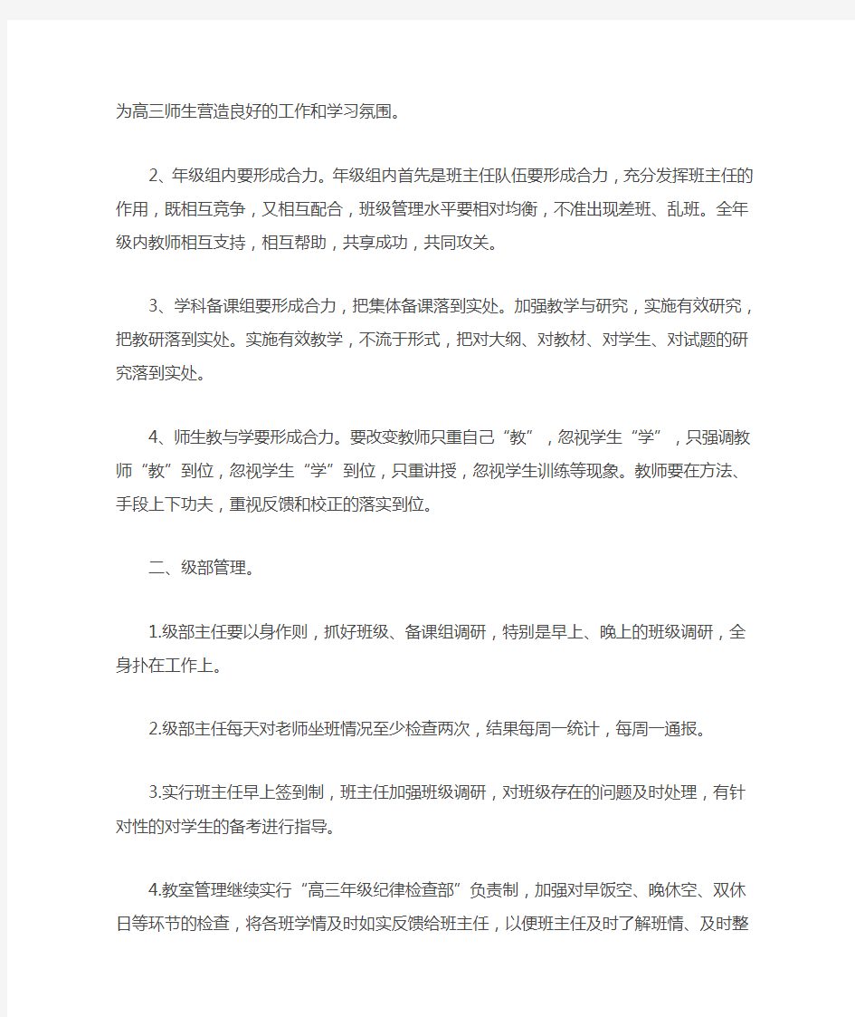 高三后期管理方法与措施