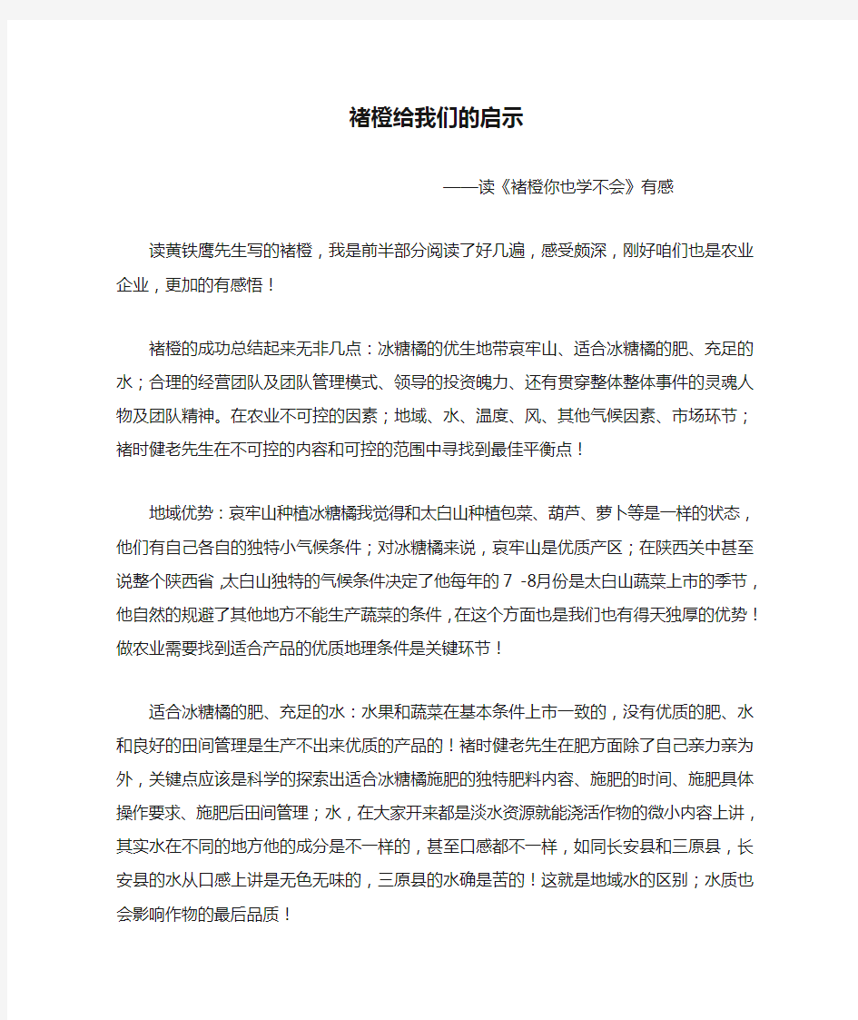 褚橙给我们的启示