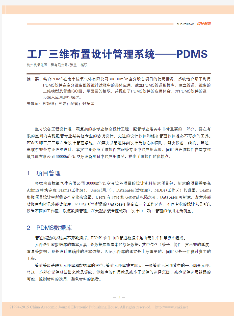 工厂三维布置设计管理系统_PDMS