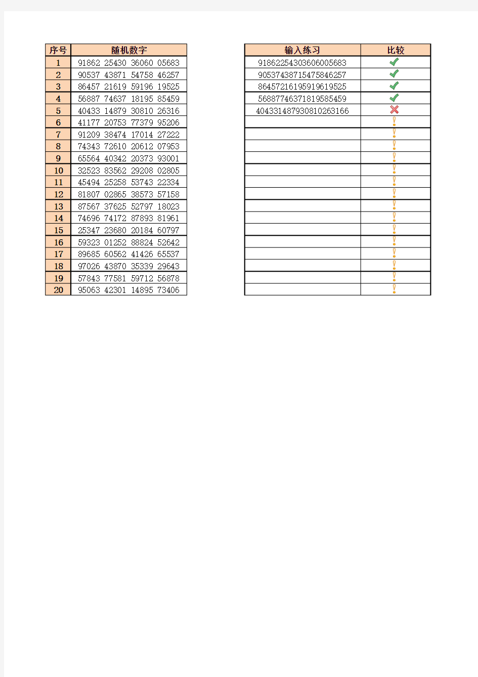 小键盘数字盲打练习