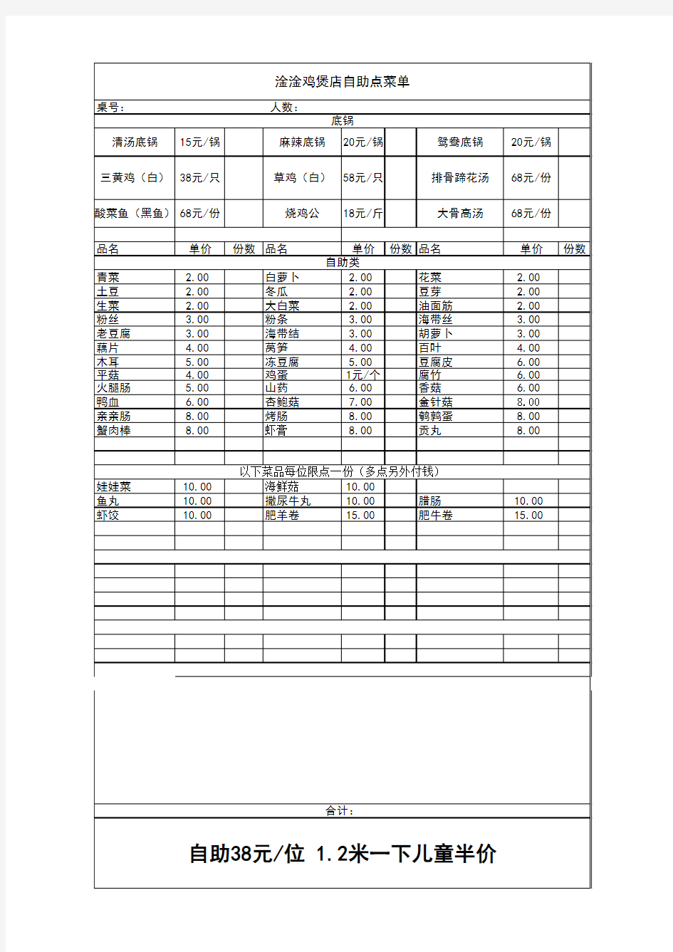 火锅店菜单报价单模板1