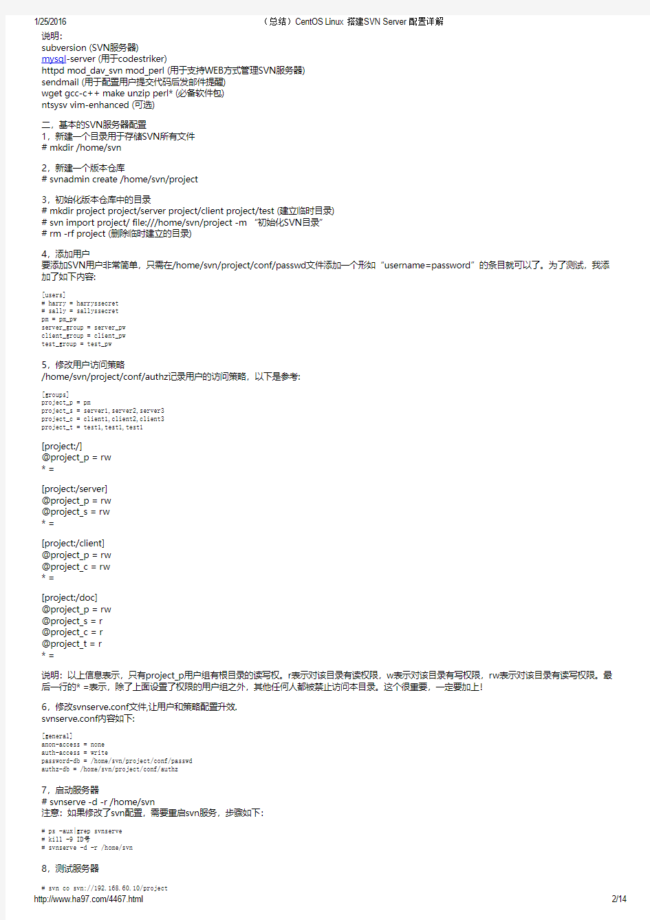 CentOS Linux搭建SVN Server配置详解