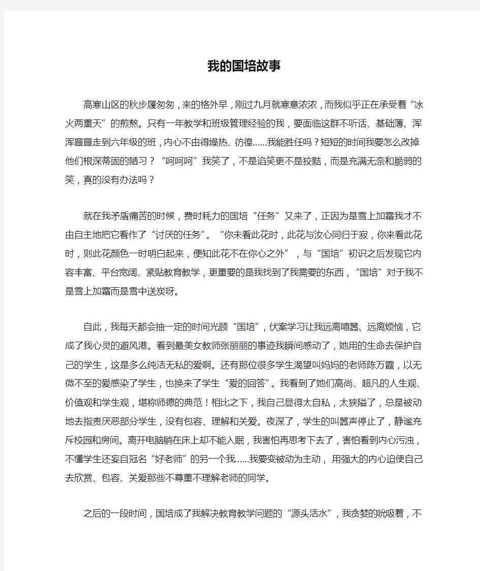 我的国培故事