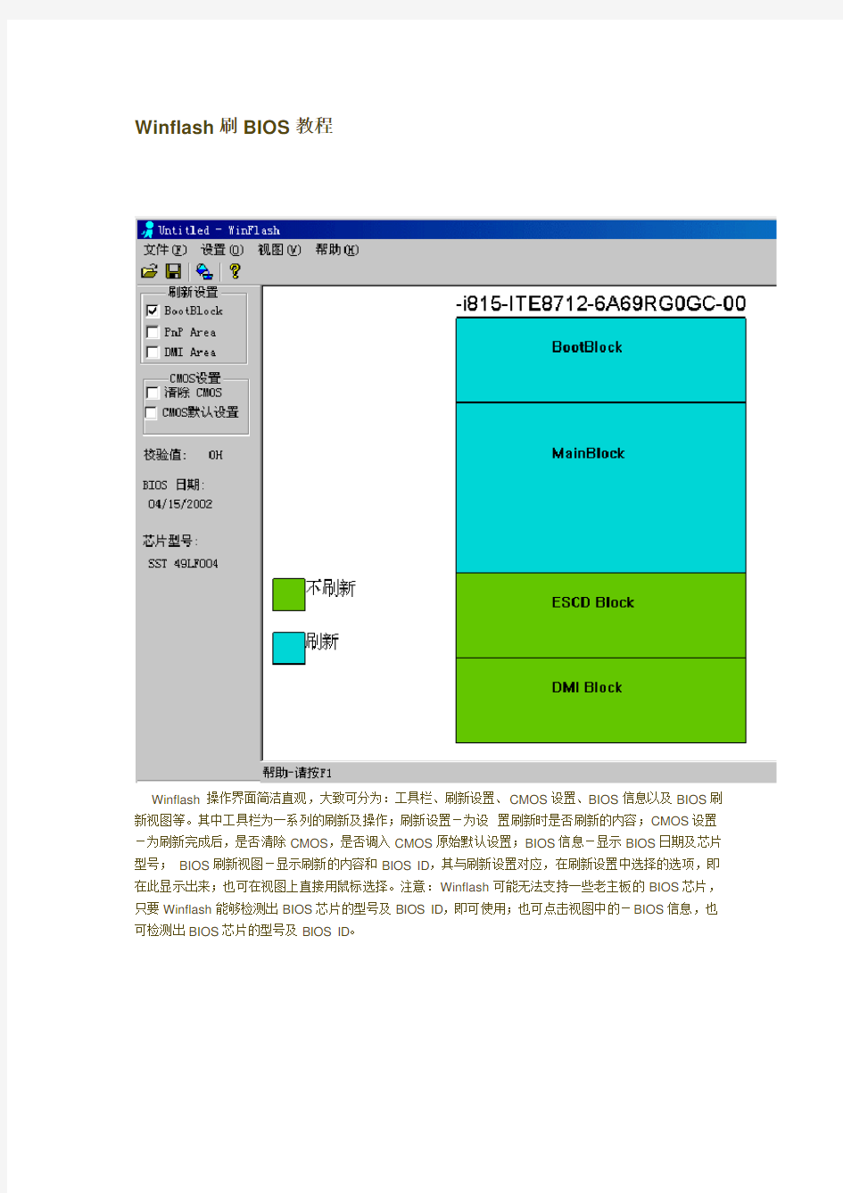 Winflash刷BIOS教程