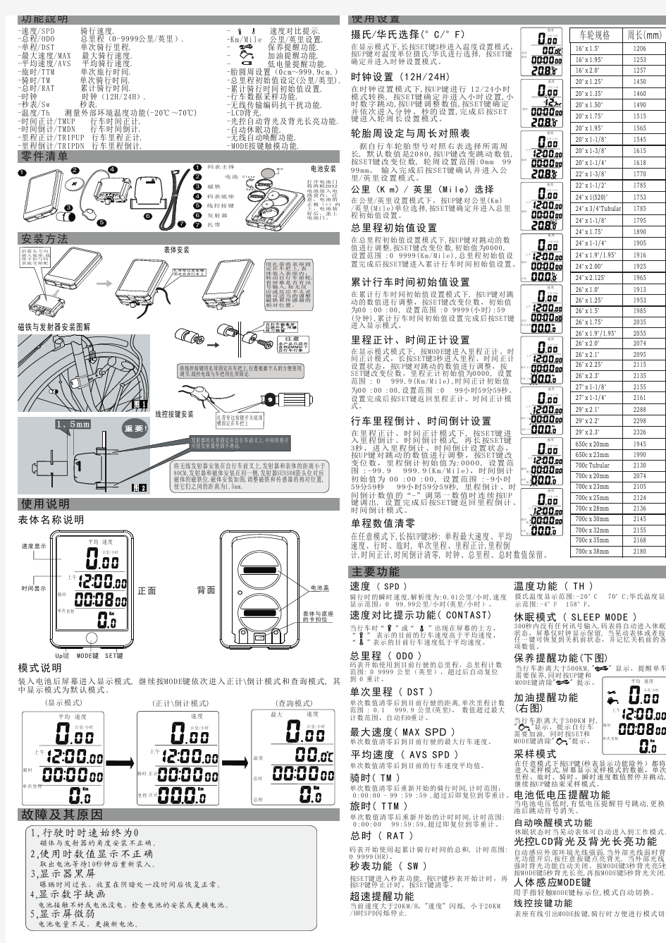 sunding顺东码表SD-576C简体中文说明书