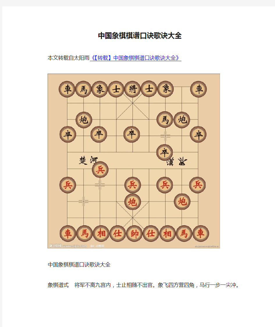 中国象棋棋谱口诀歌诀大全