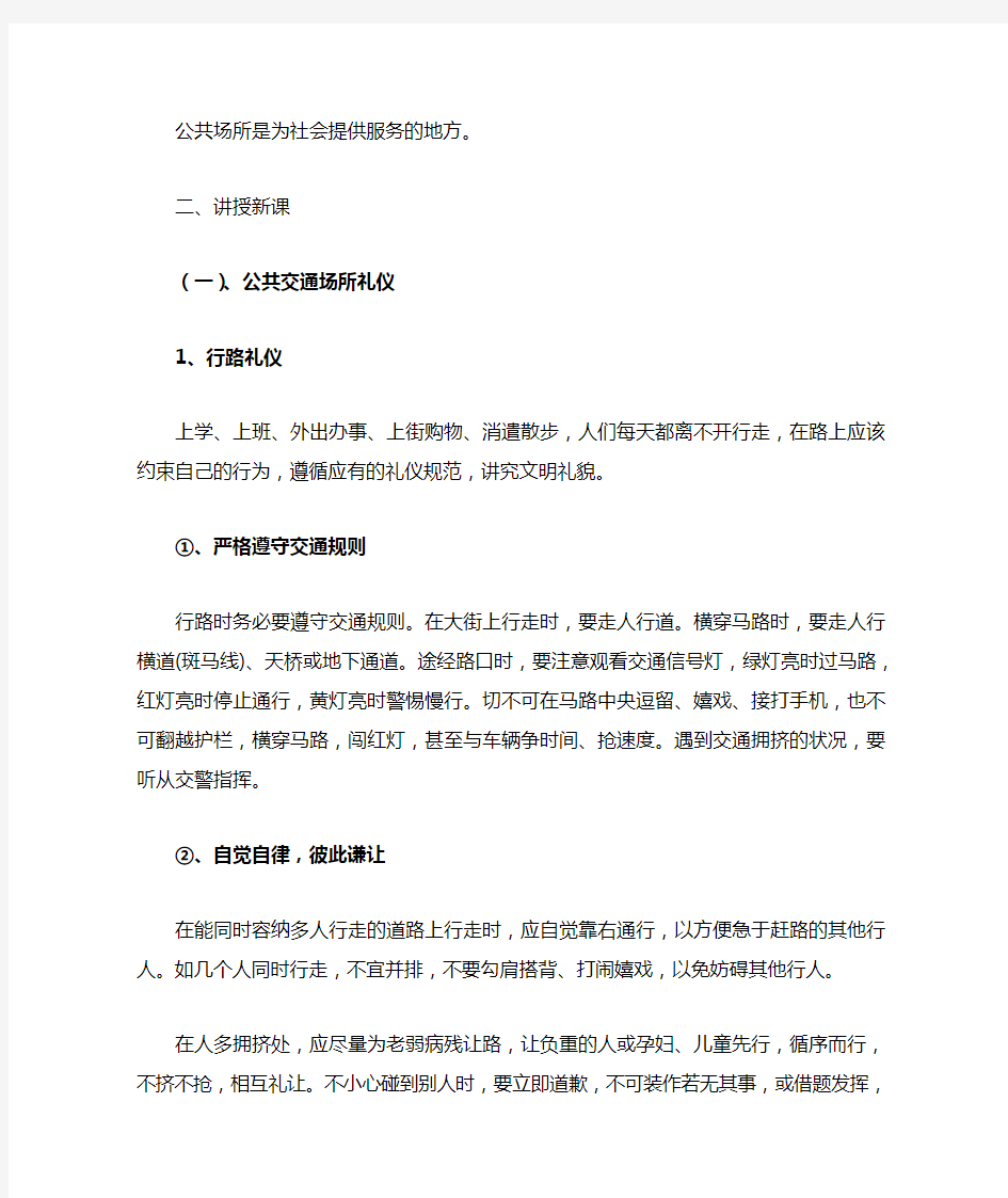 公共场所礼仪教案