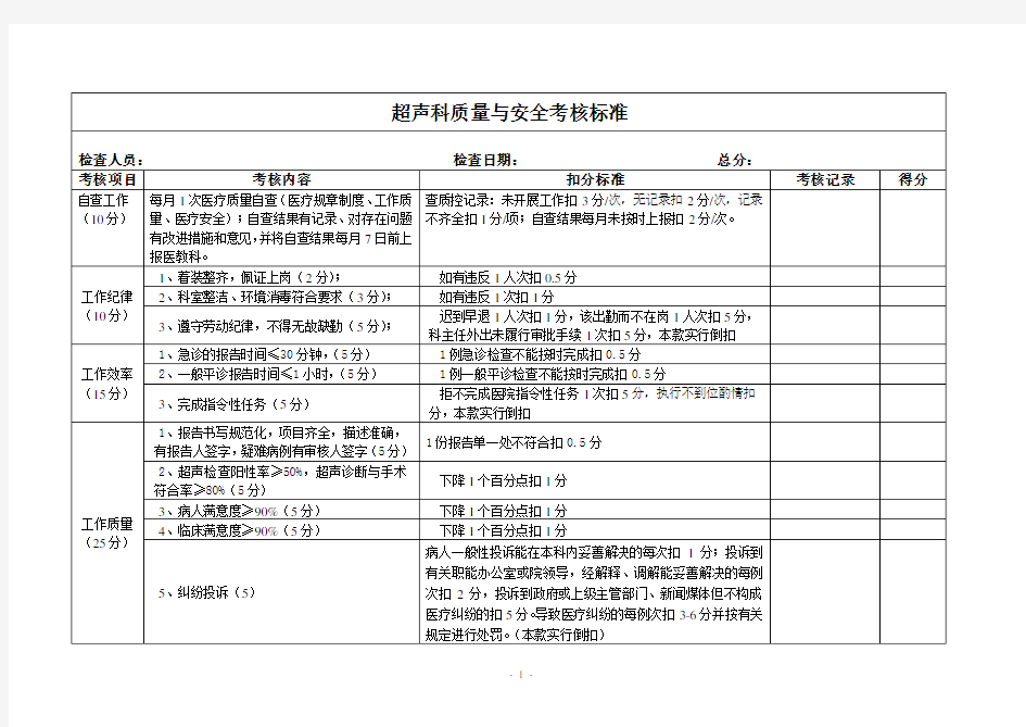 超声科考核标准