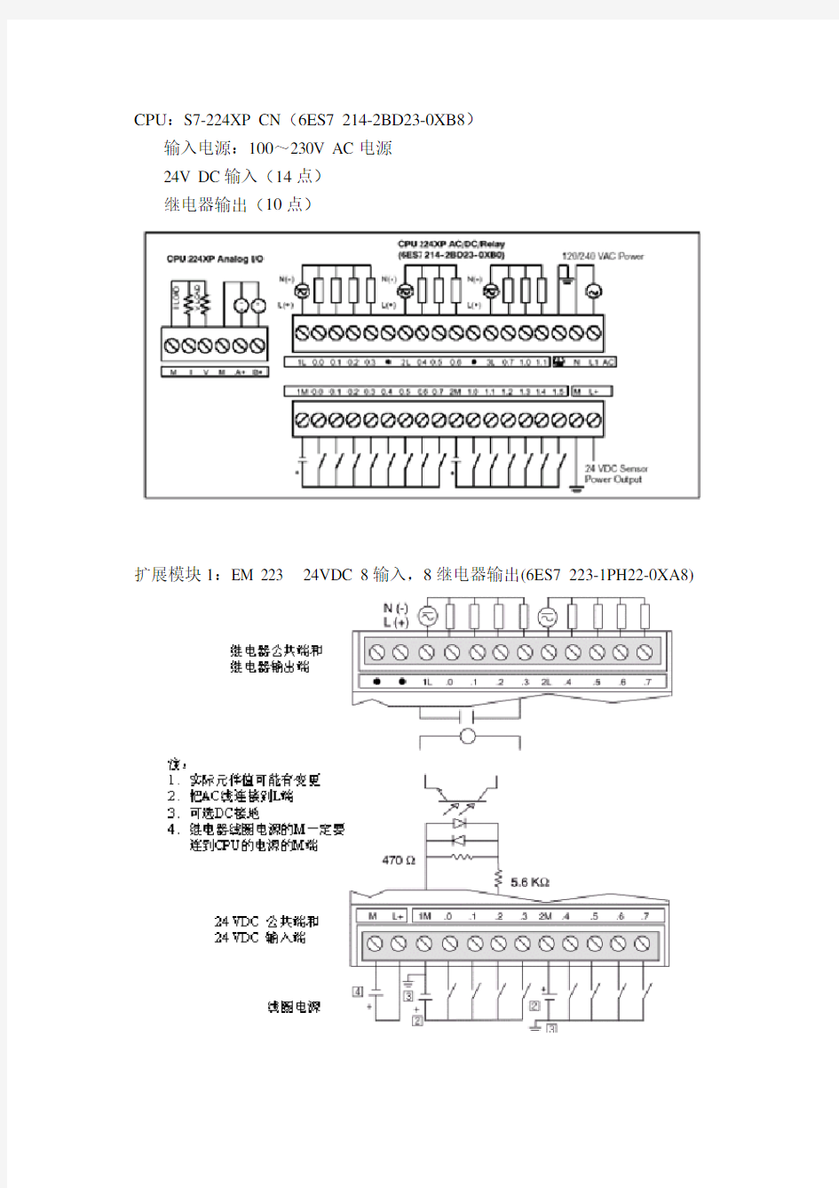 PLC配置 CPU及扩张模块接线图