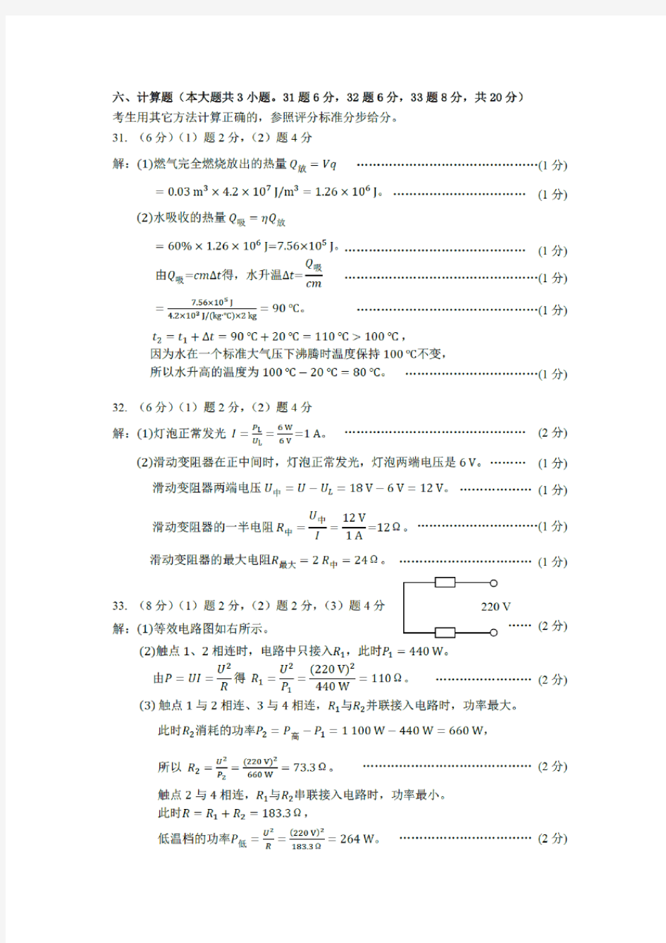 厦门市2012-2013学年(上)九年级质量检测_物理试题参考答案