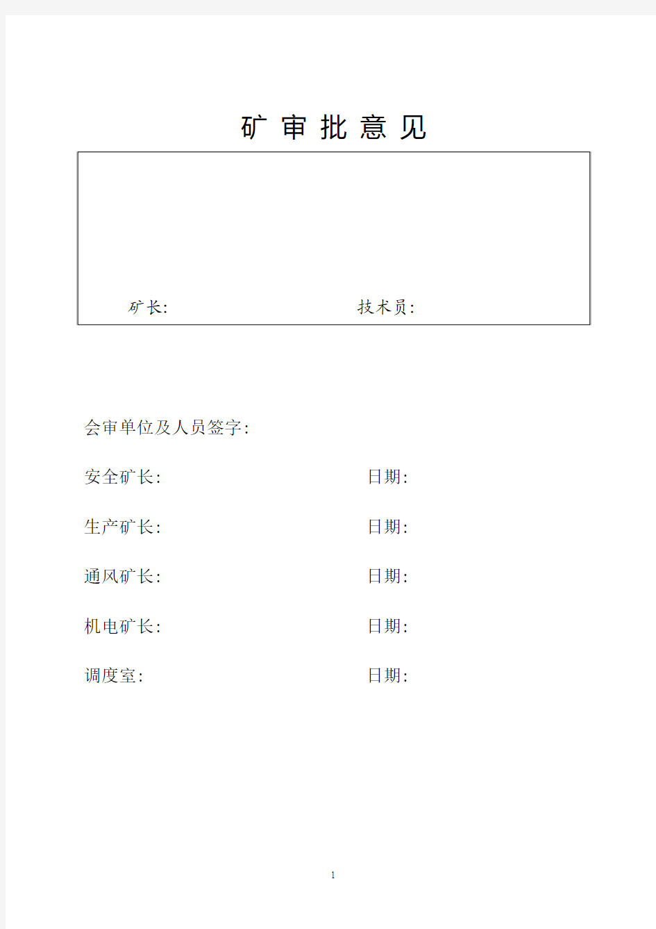 运输平巷作业规程