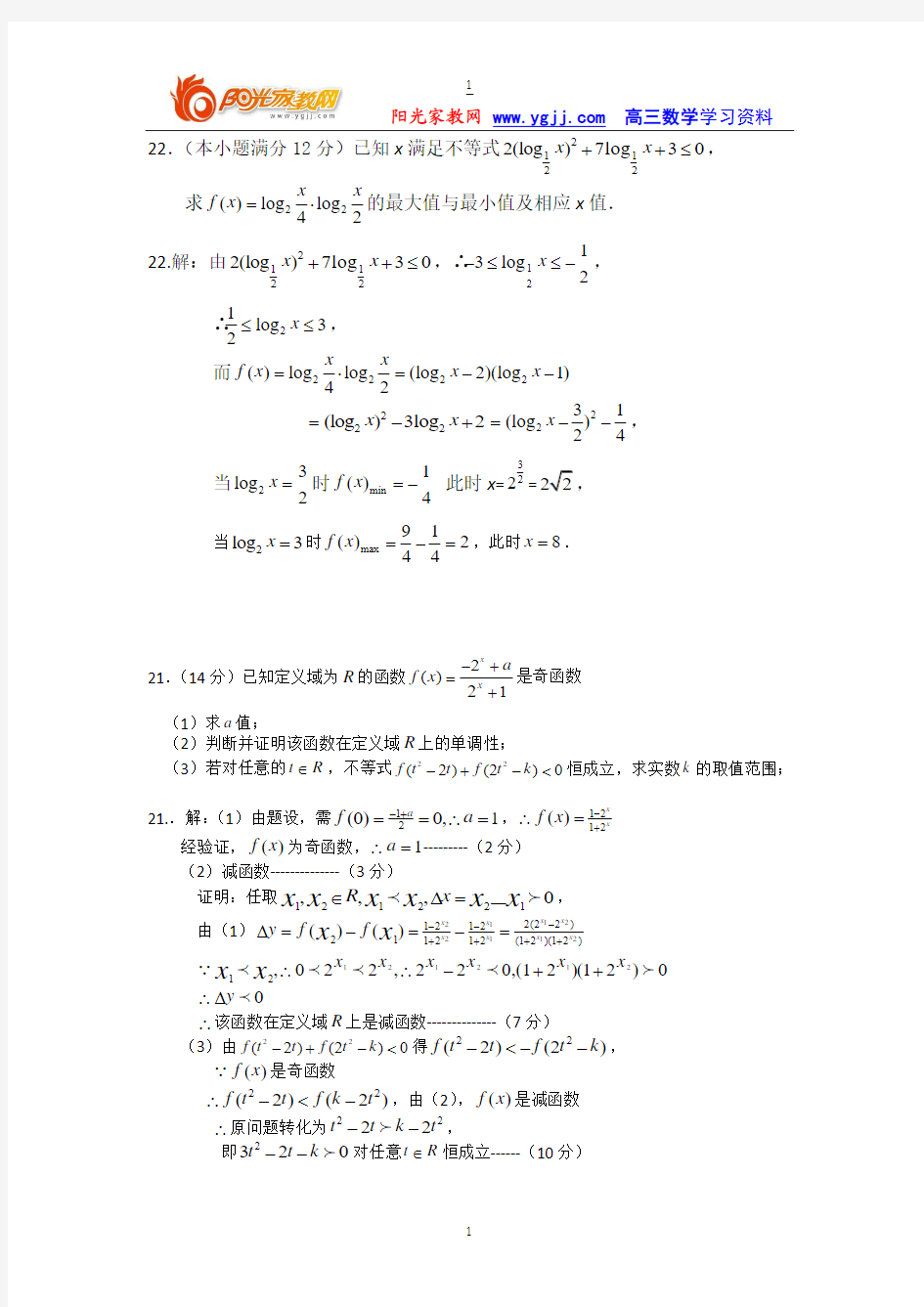 【强烈推荐】必修一高一数学期中考压轴题全国汇编