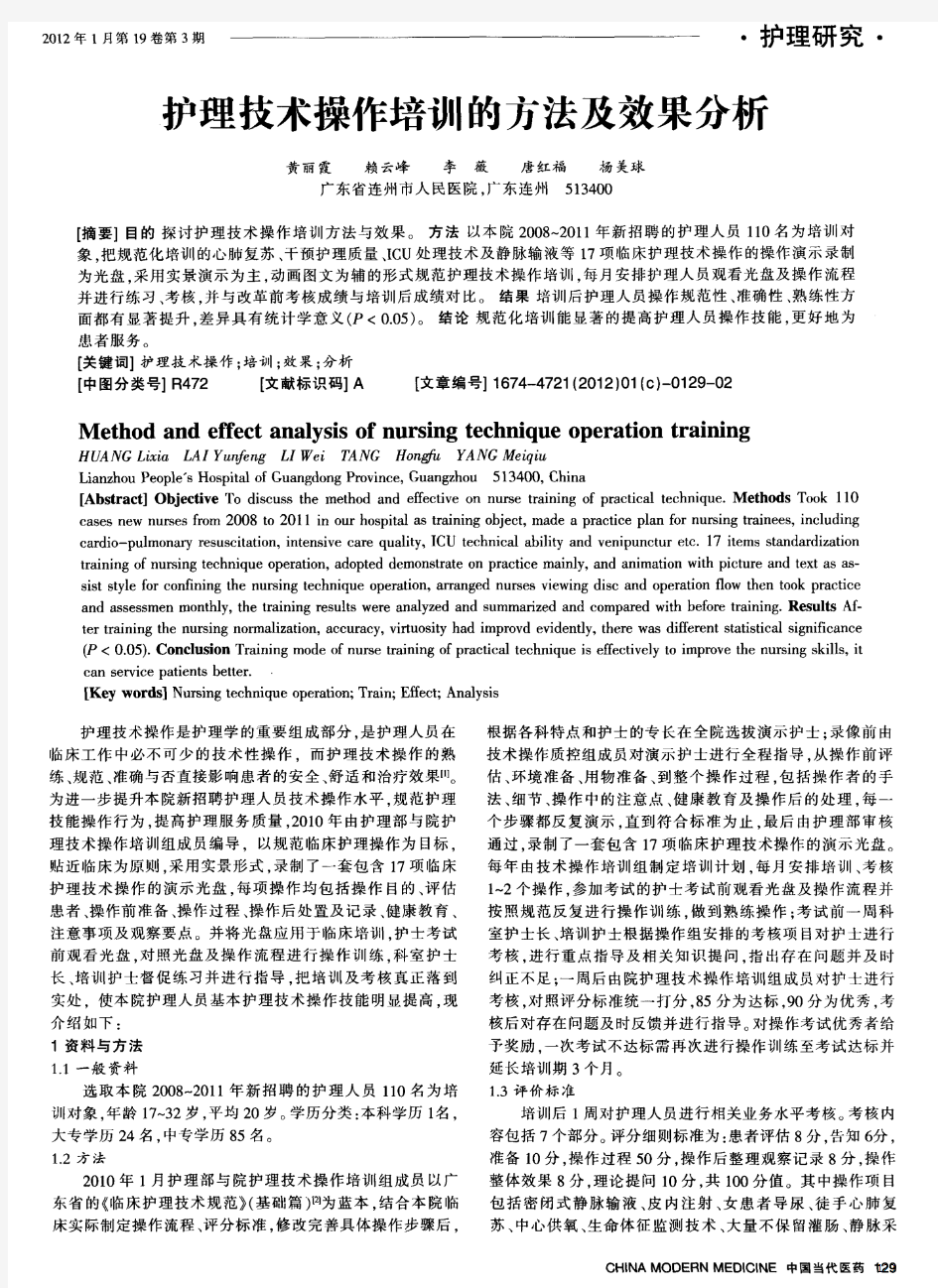 护理技术操作培训的方法及效果分析