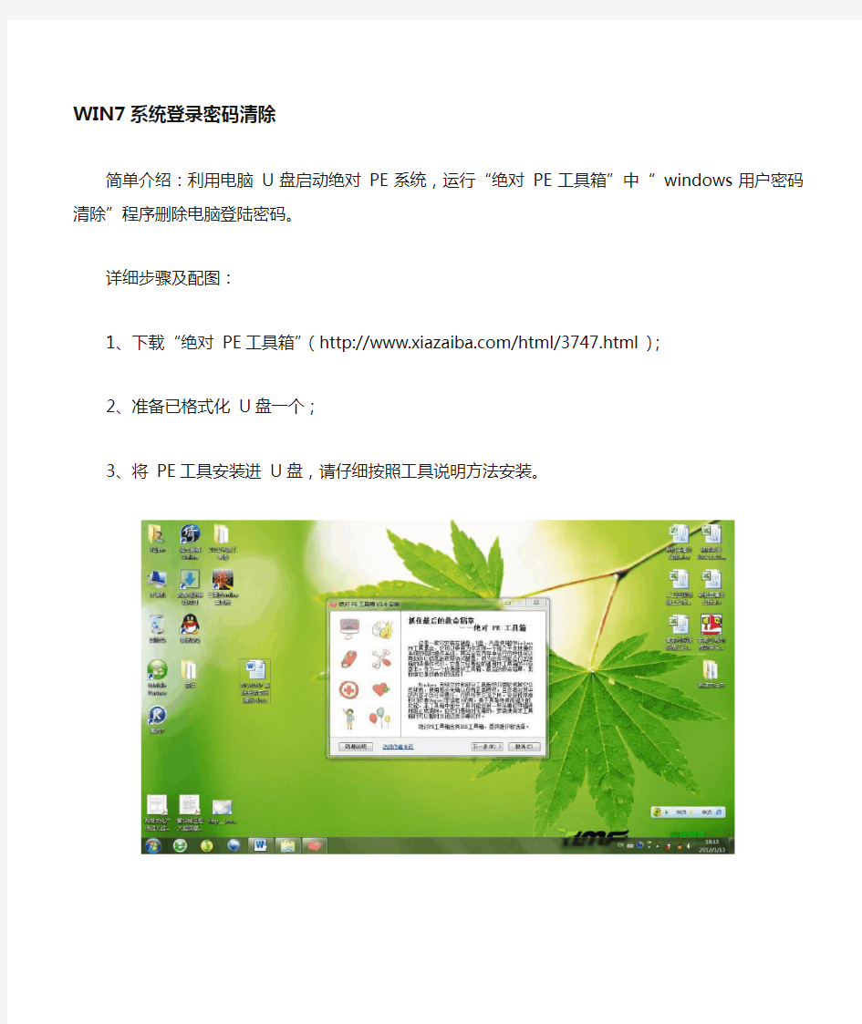 WIN7 系统登录密码清除