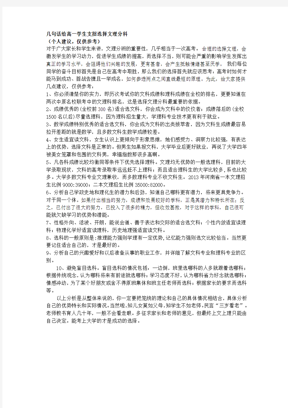 几句话给高一学生支招选择文理分科