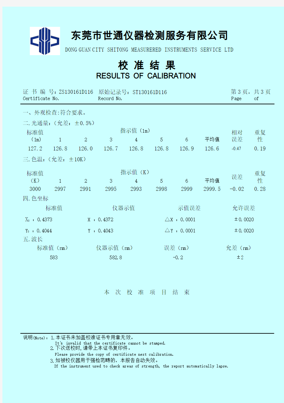 HAAS-2000(AIS-2-0.3m)光谱辐射计(积分球)