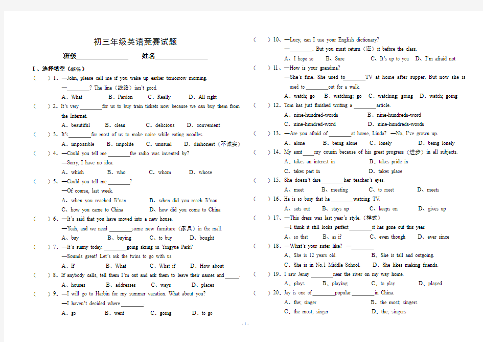 第一学期初三年级英语竞赛试题