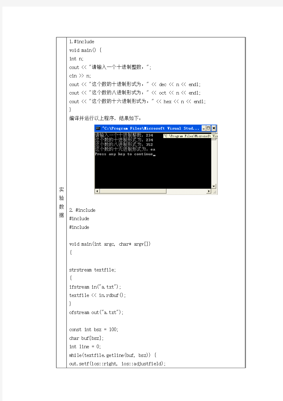 C++ 实验流类库与输入输出