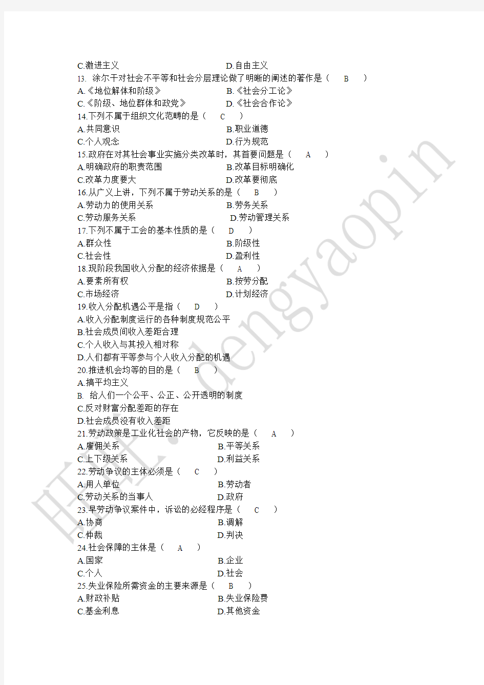 2013年1月广东省劳动社会学试卷及答案