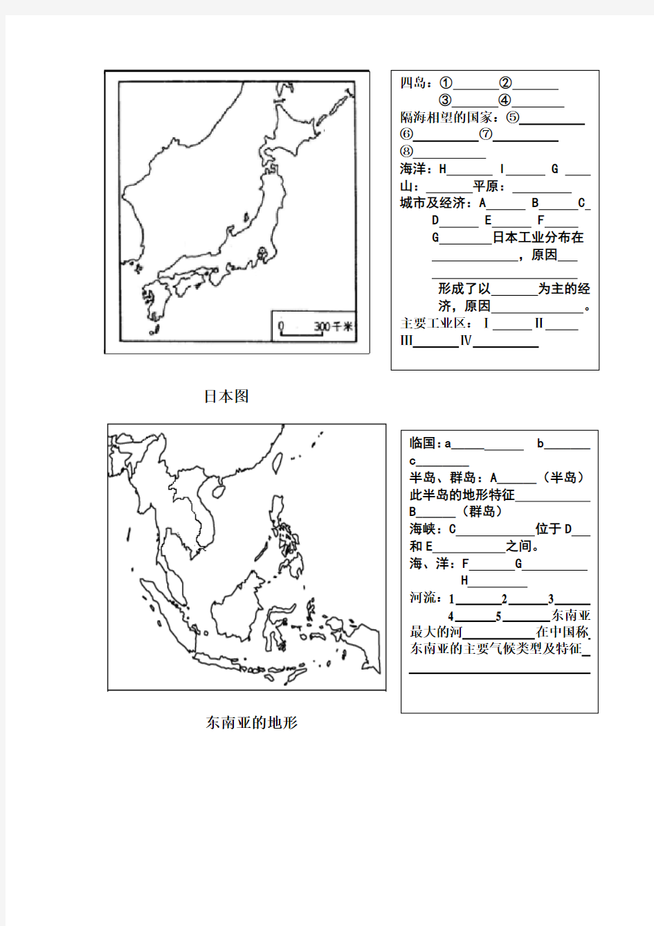 七年级下册主要地图(1)