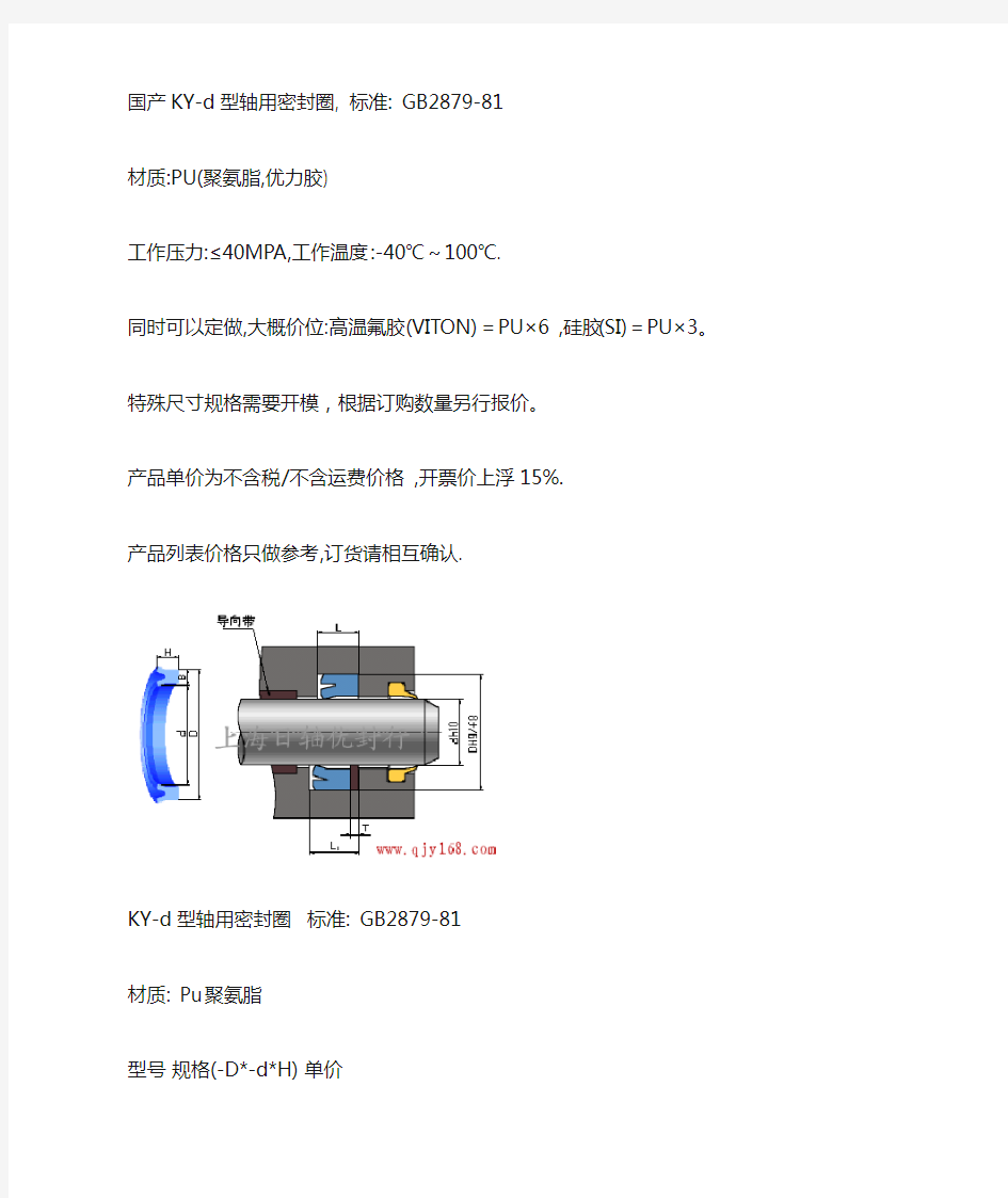 国产KY密封圈