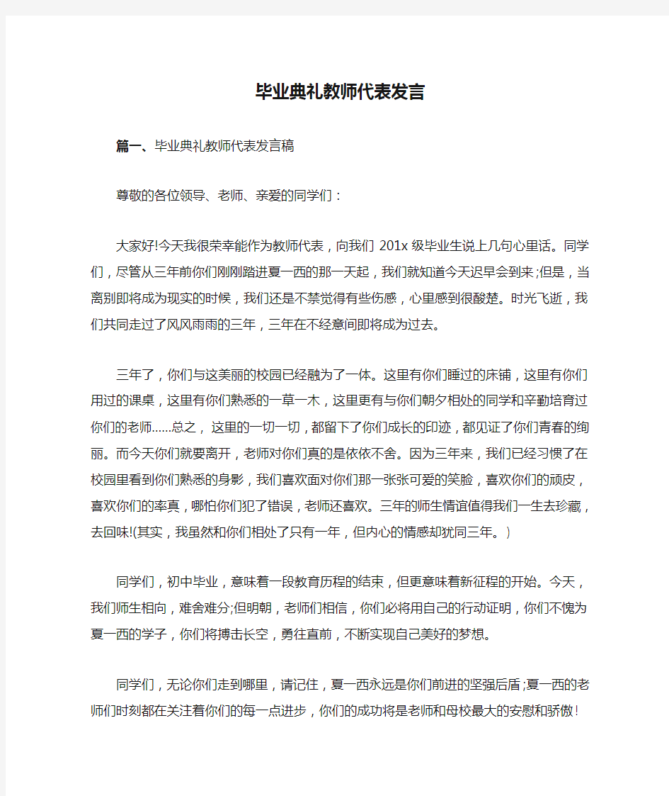 毕业典礼教师代表发言