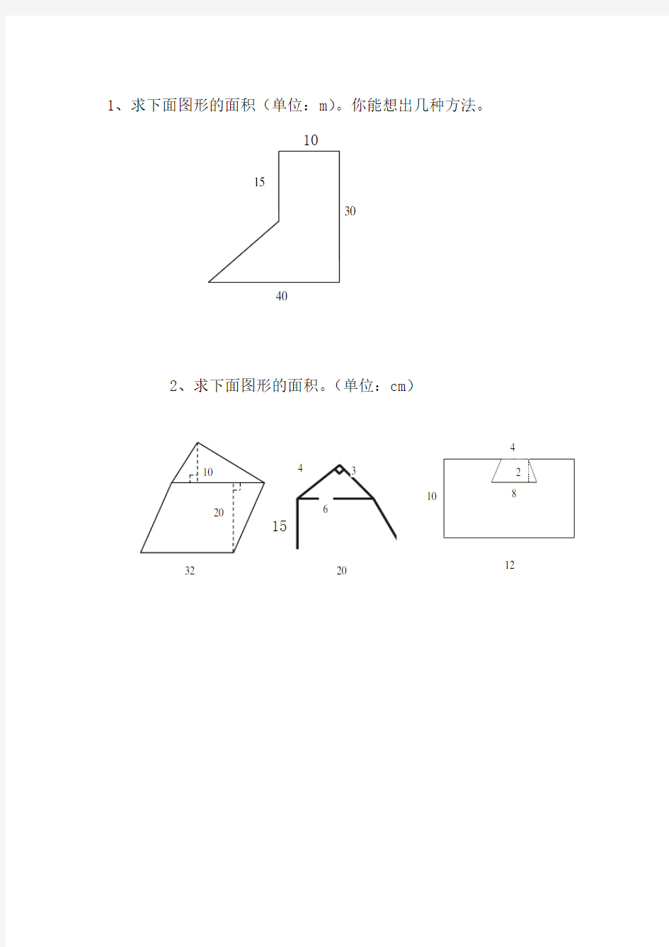 苏教版五年级组合图形面积练习题_