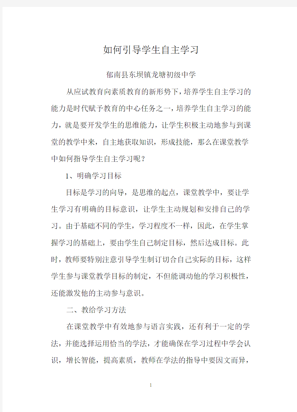 如何引导学生自主学习