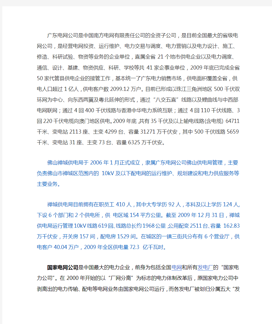 各个省电力公司简介