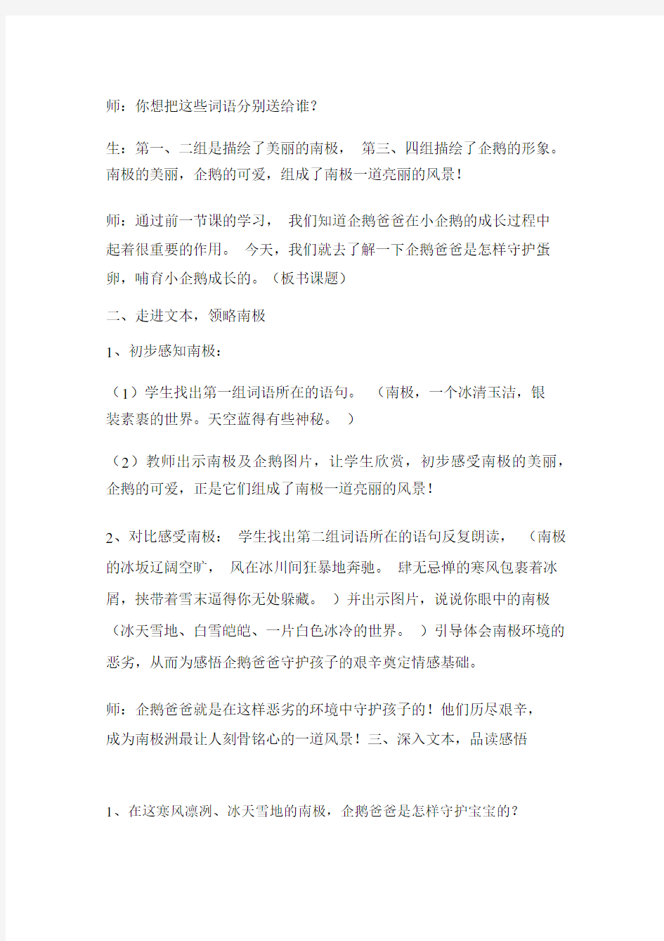 企鹅爸爸公开课教案