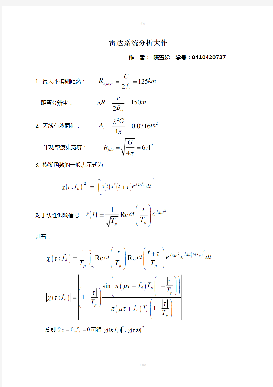 雷达信号matlab仿真