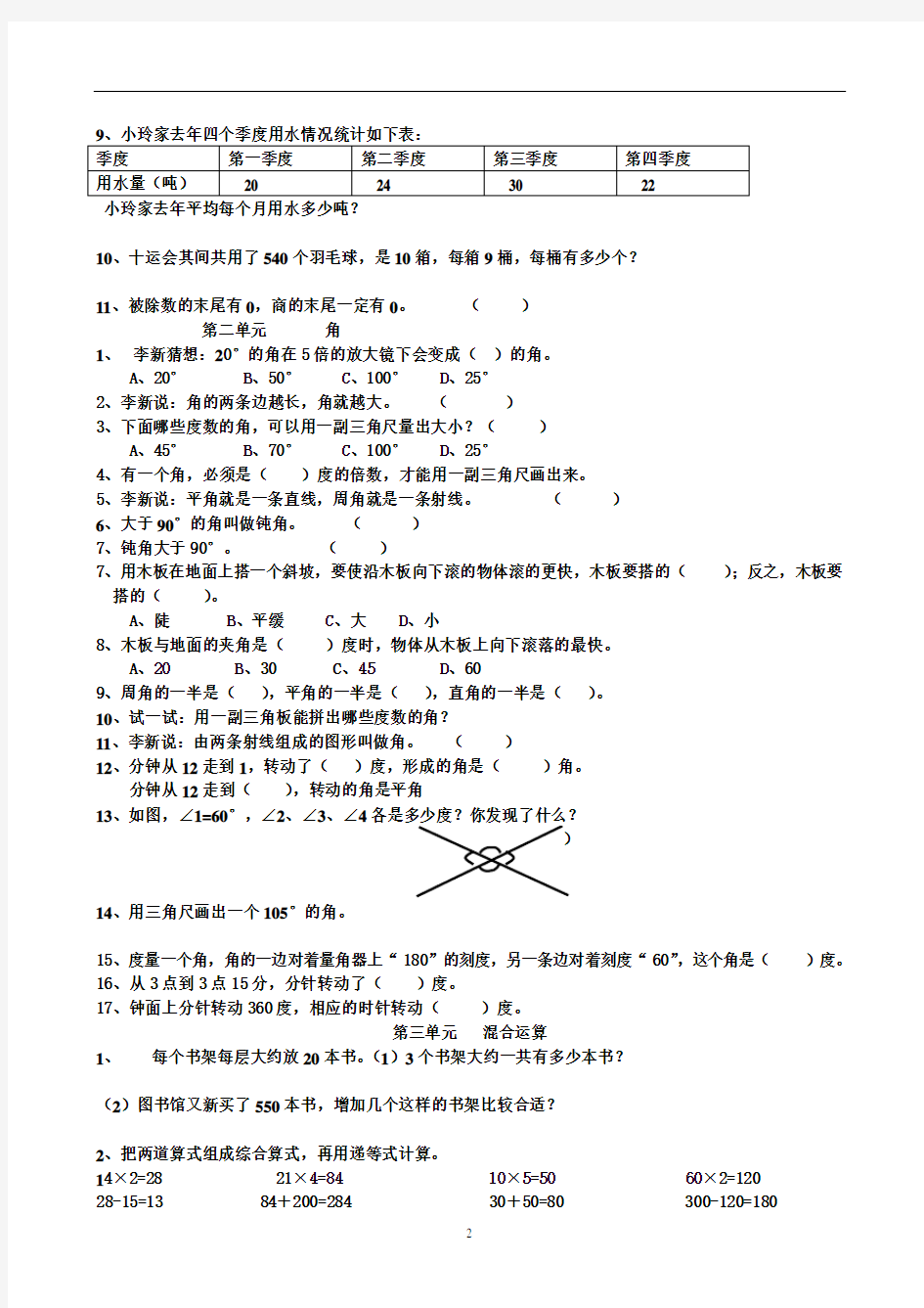 小学四年级数学上册全册易错题集汇编讲解学习