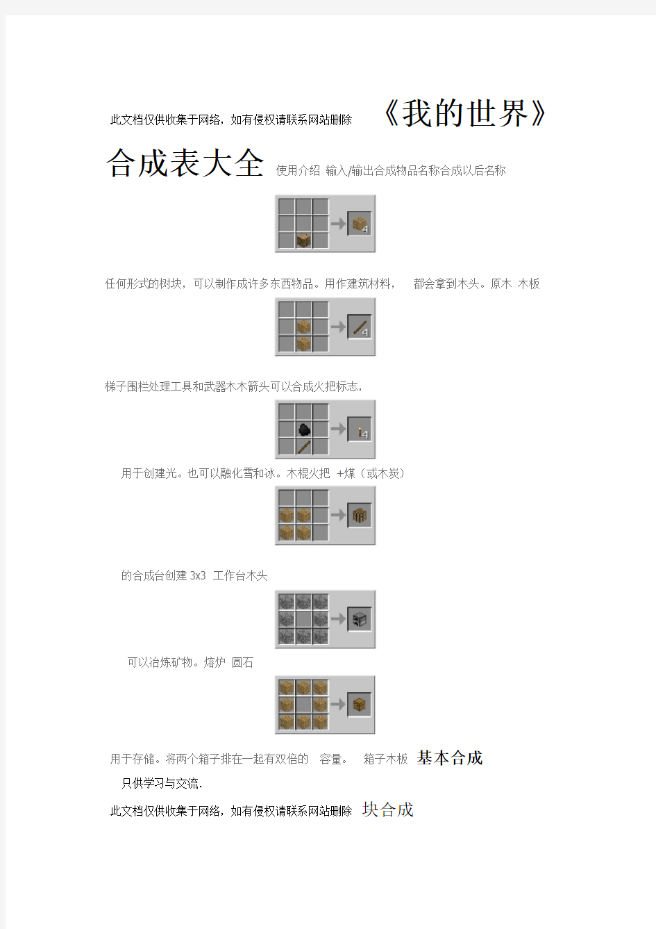 我的世界合成表全教案资料