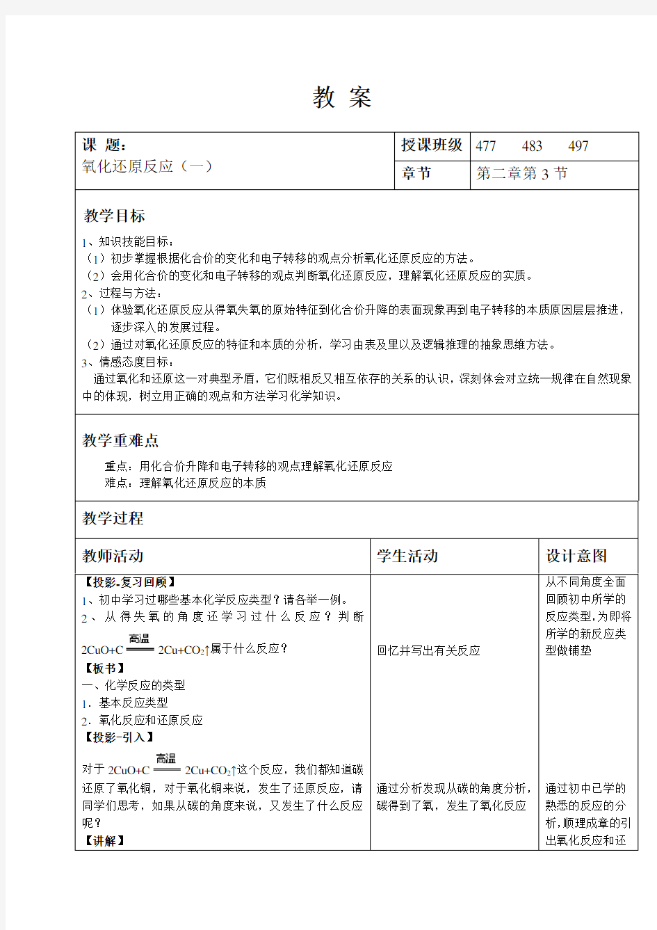 人教版高中化学必修一氧化还原反应教案