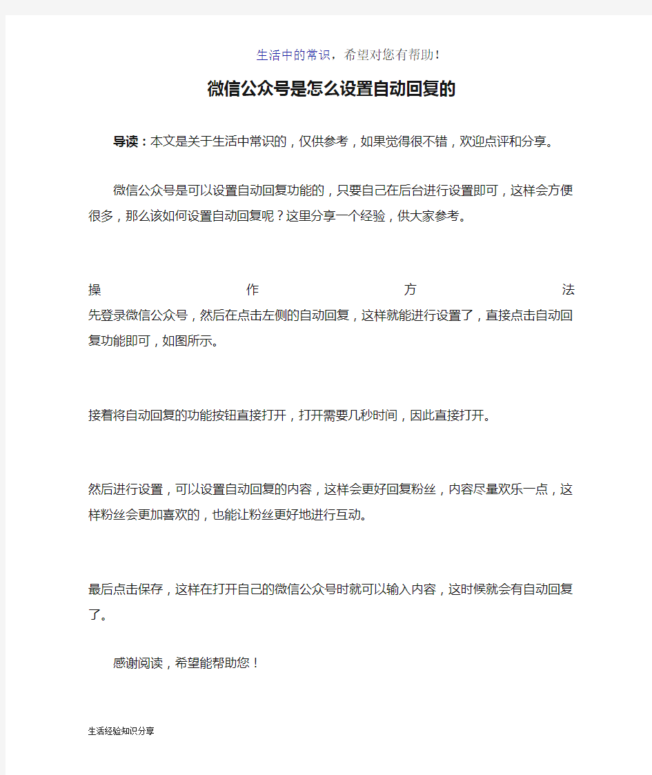 微信公众号是怎么设置自动回复的