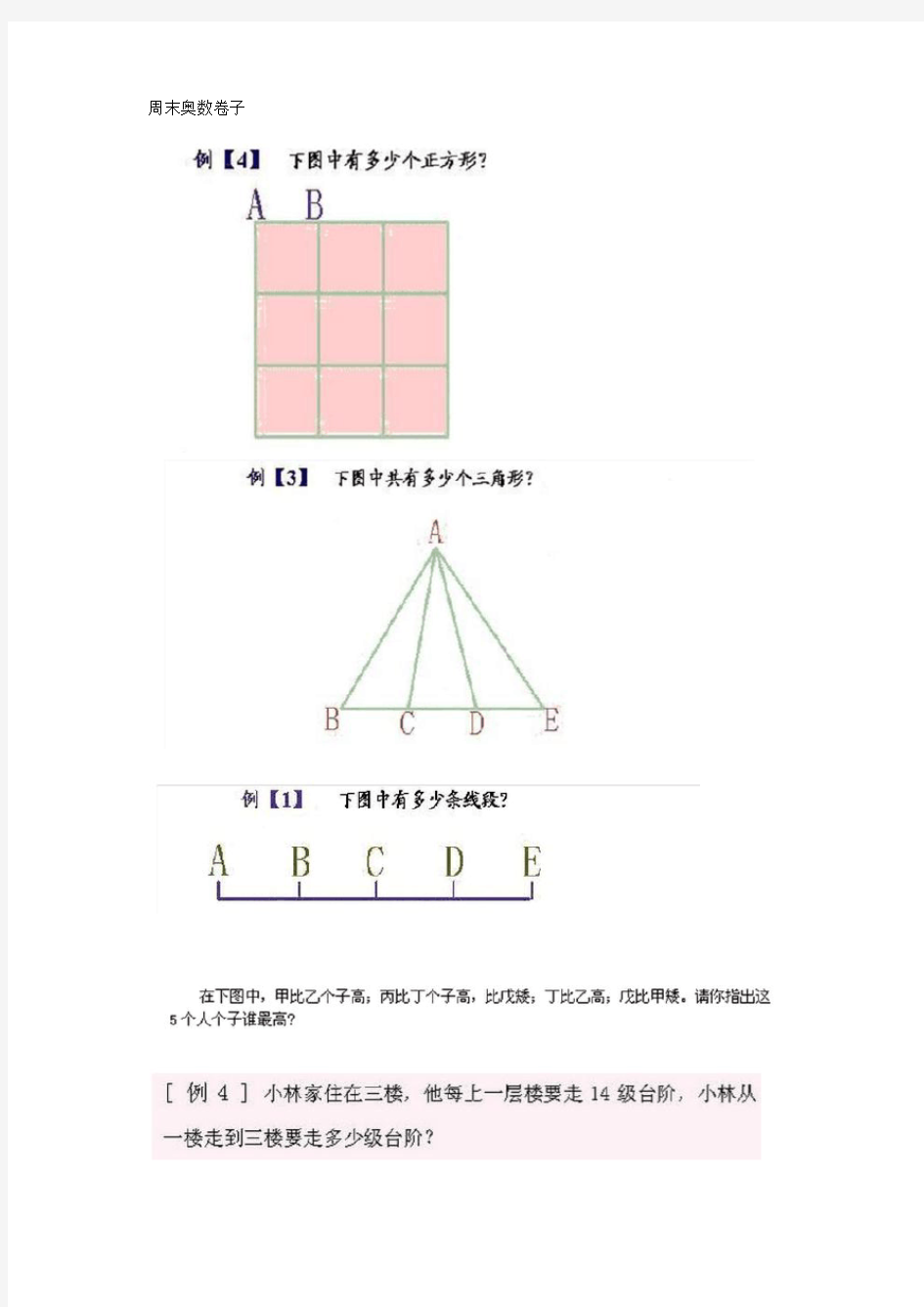 周末奥数卷子