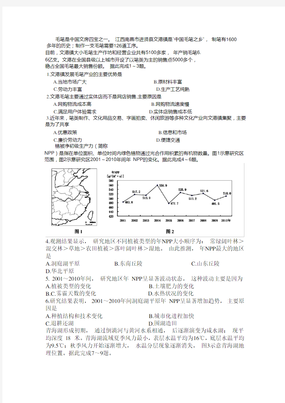 2017深圳一模地理试题(配答案)