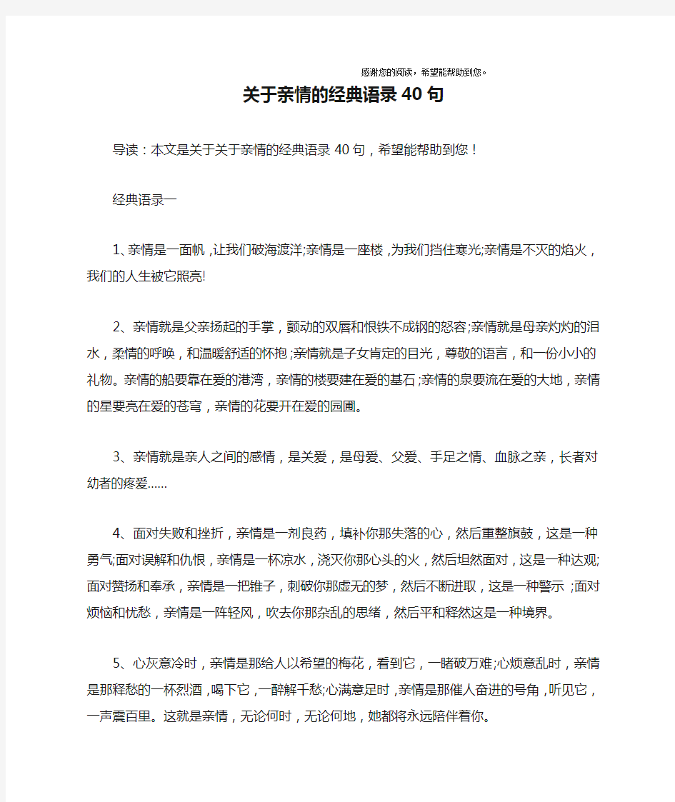 关于亲情的经典语录40句