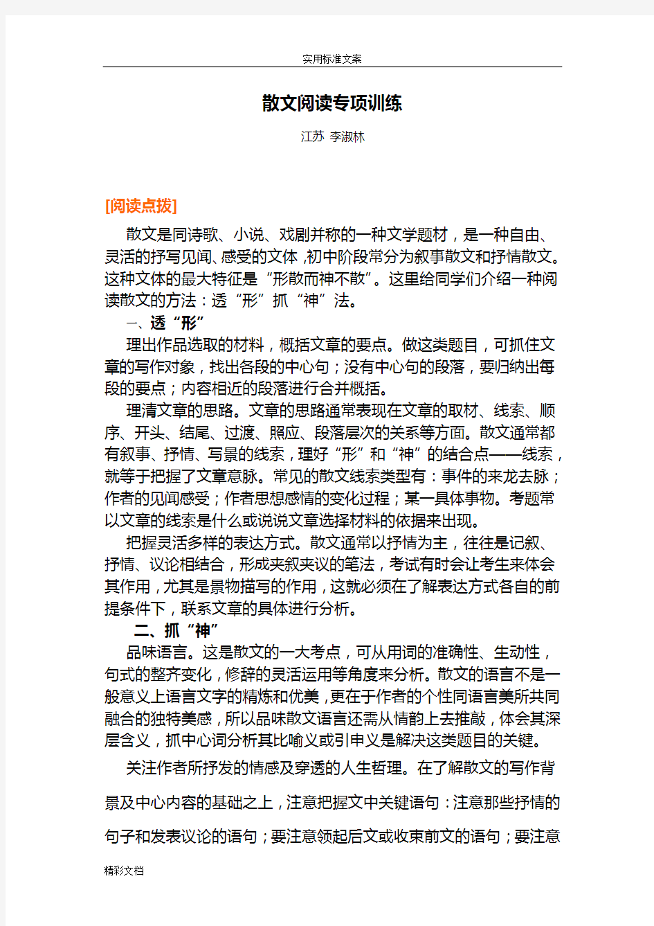 散文阅读专项训练