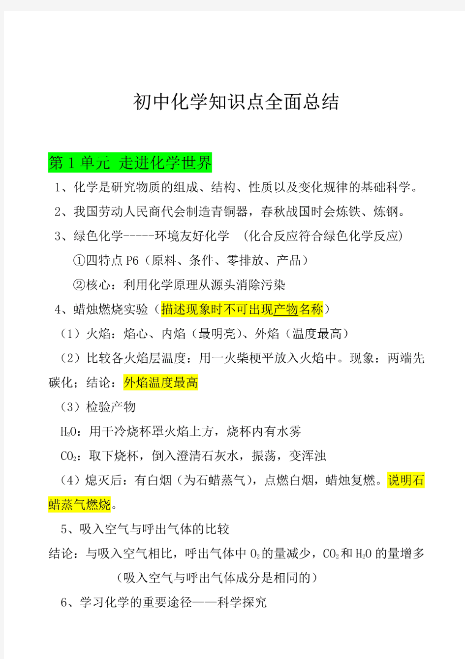 初三化学知识点总结归纳整理大全