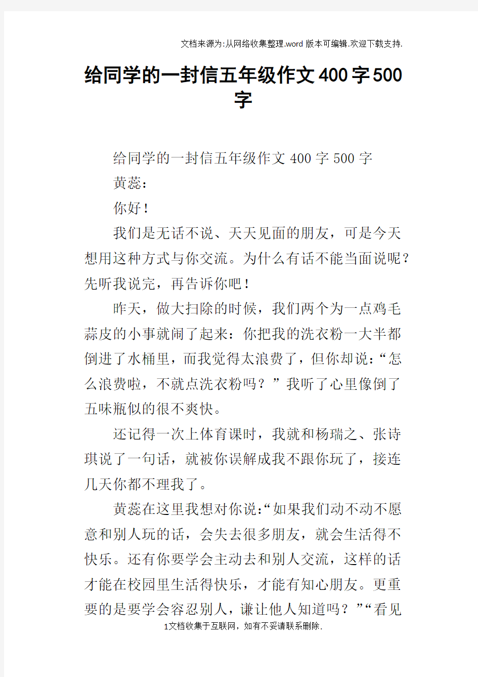 给同学的一封信五年级作文400字500字