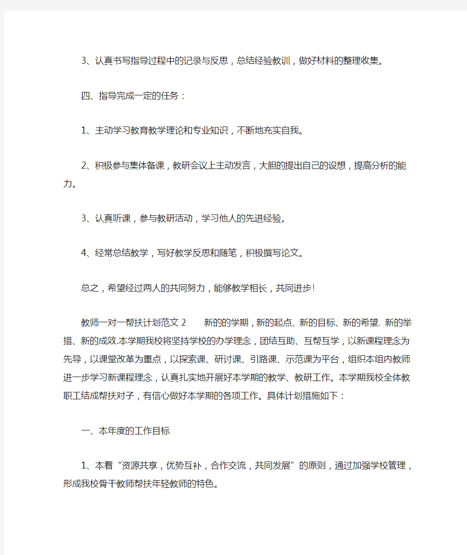 教师一对一帮扶计划