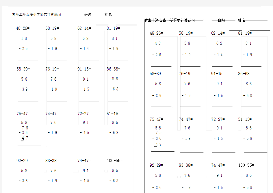 一百以内退位减法竖式计算.doc