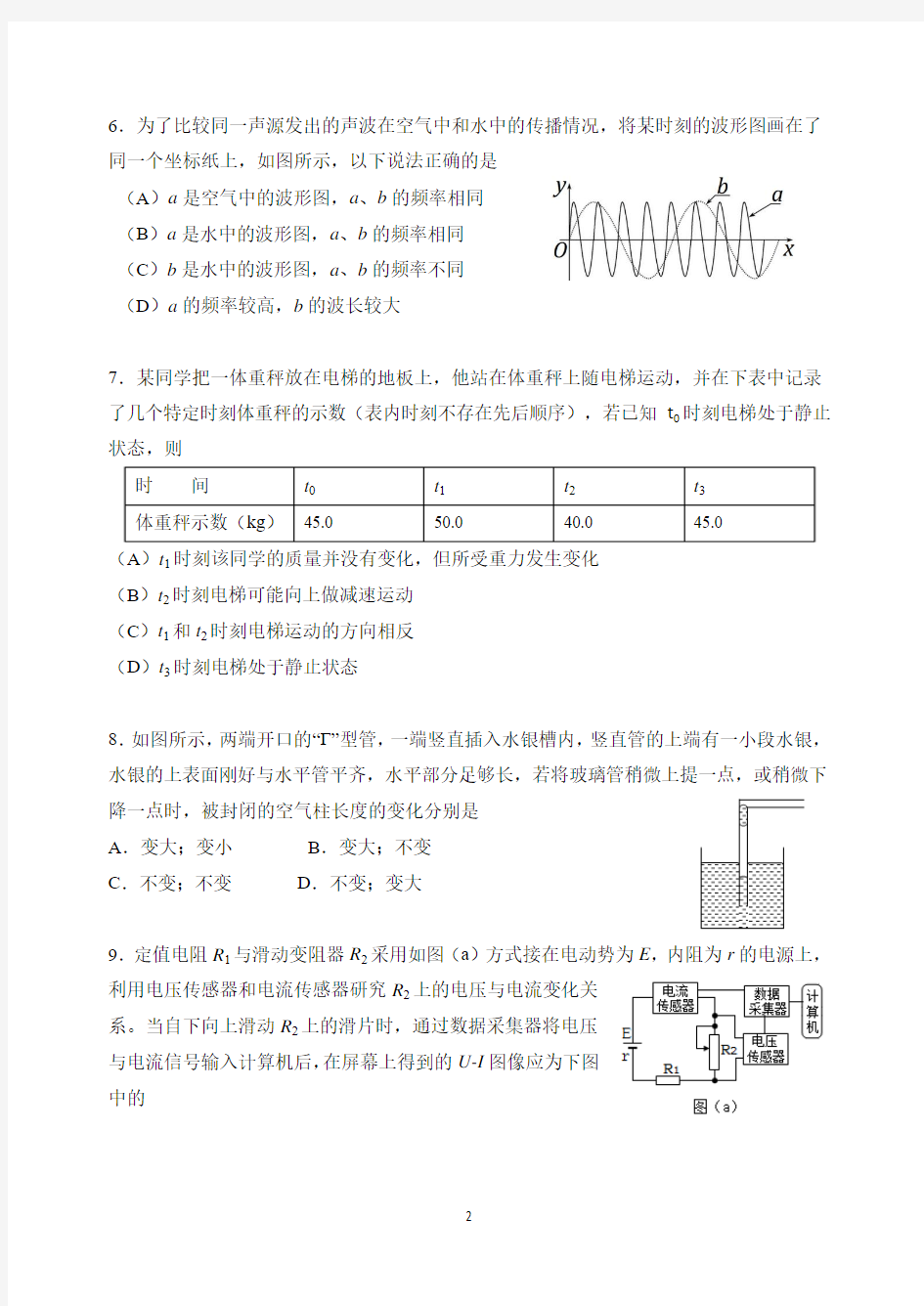 2017届上海市静安区高三物理二模试卷(含答案)