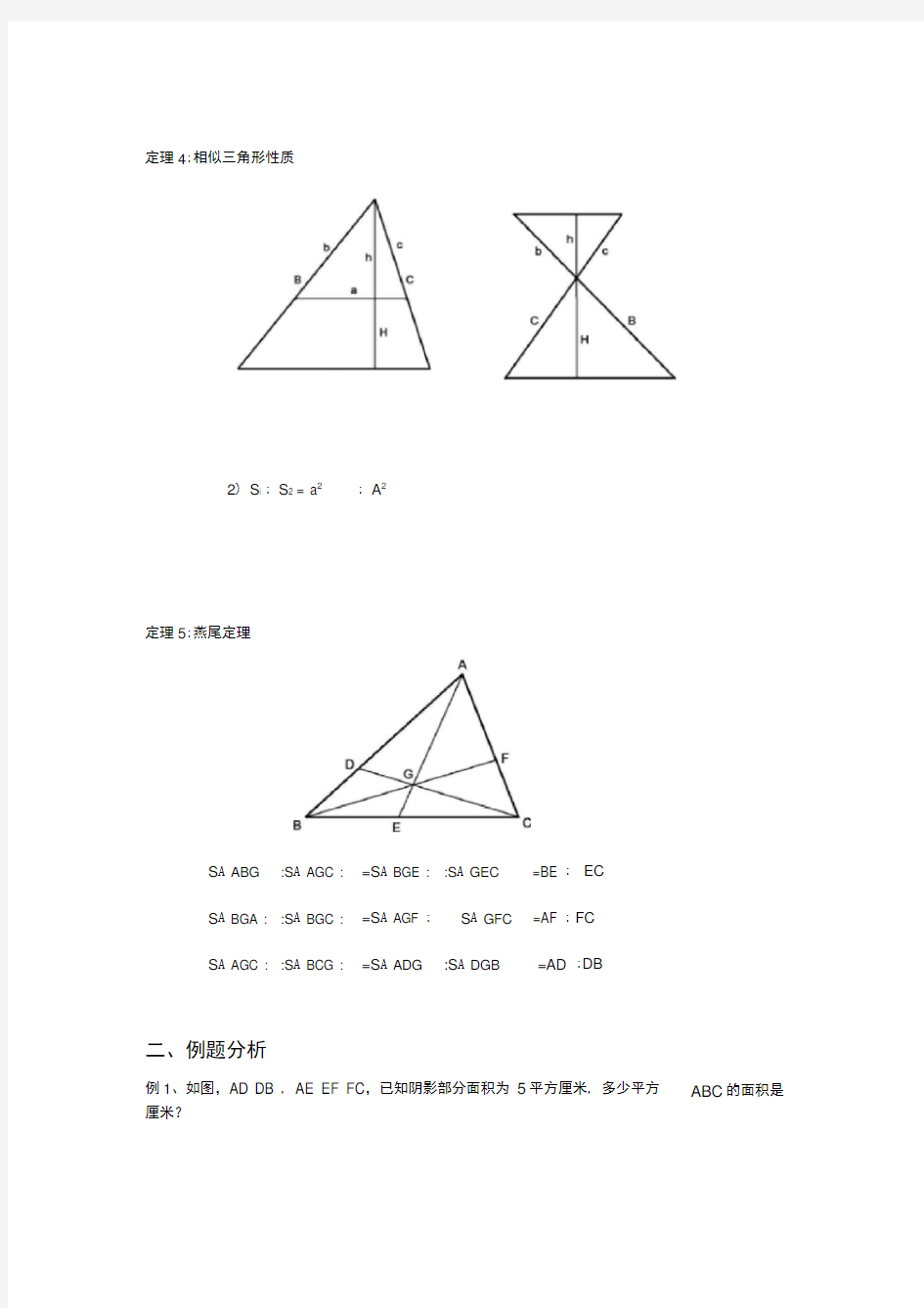 小学几何之蝴蝶定理大全