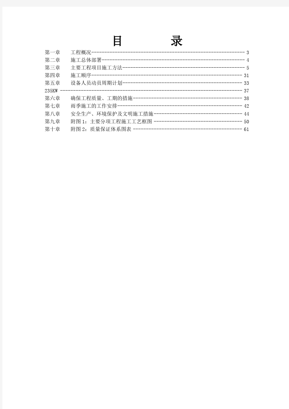 市政工程施工组织设计-完整版